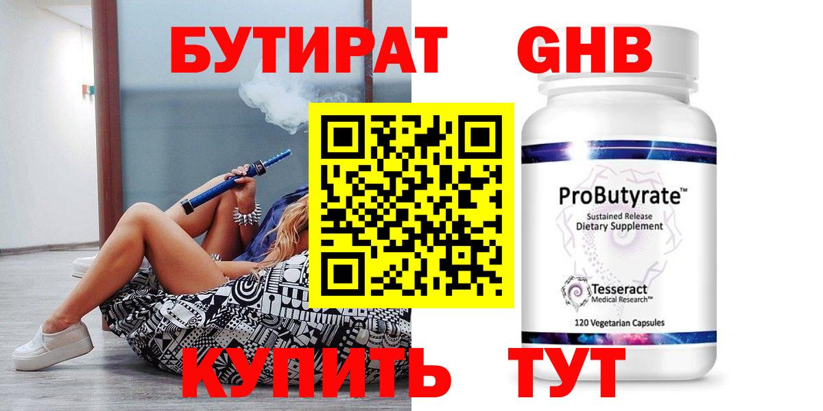 Клинцы  Бутират вода  БУТИРАТ  Вход с VPN 