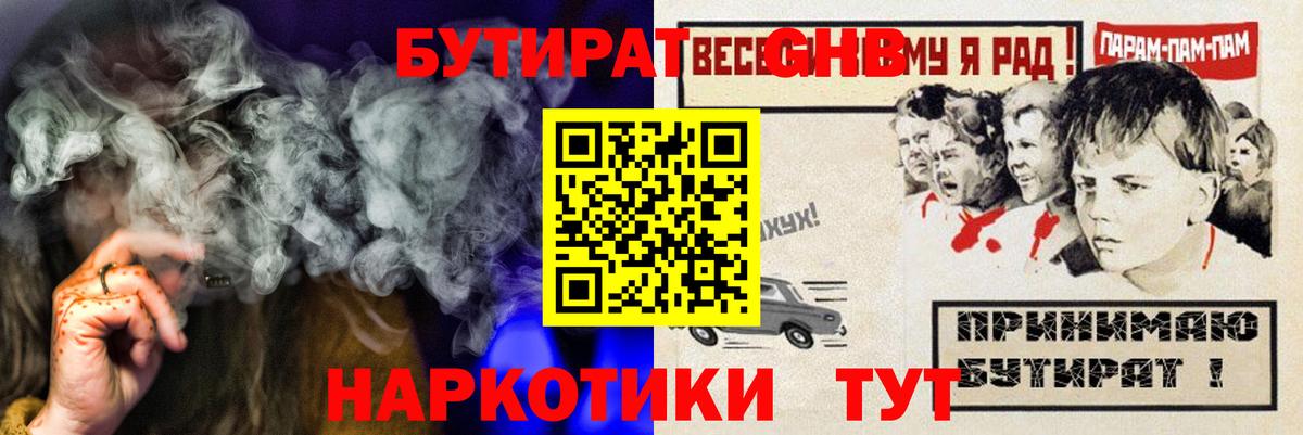 Бутират Butirat Клинцы