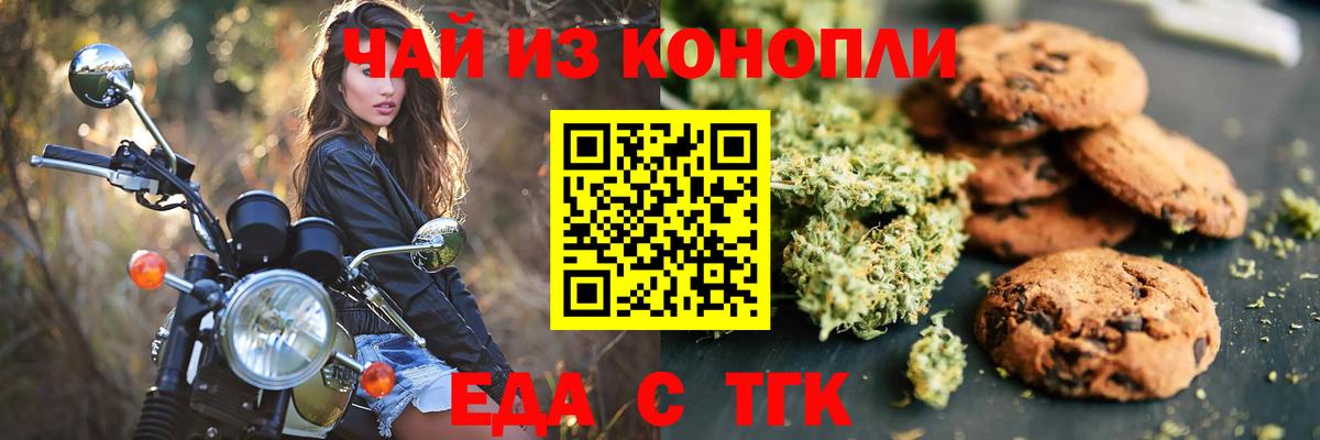 Еда ТГК конопля  Вход с VPN  Клинцы 