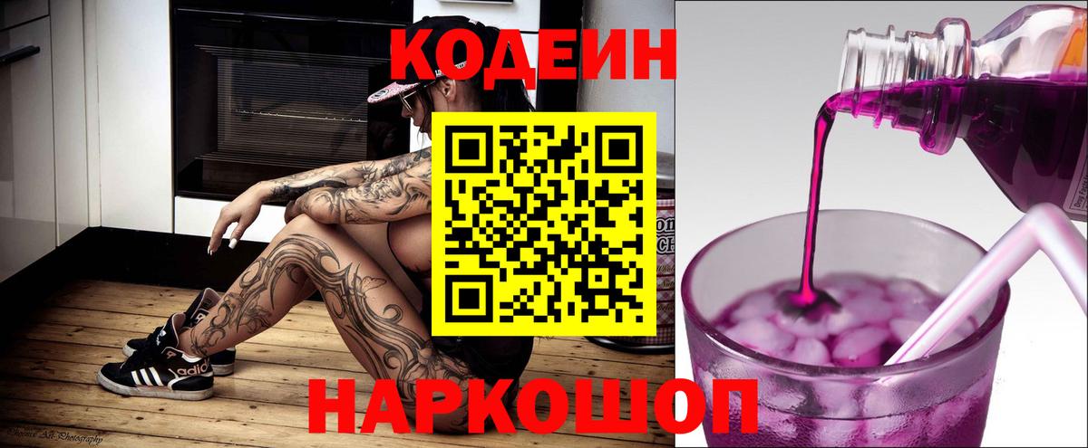Кодеин напиток Lean (лин) Клинцы