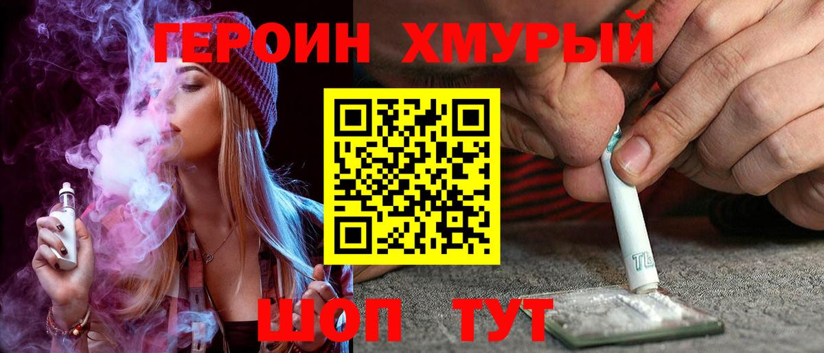 Героин афганец  Вход с VPN  Клинцы 