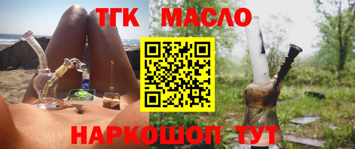 Клинцы  Дистиллят ТГК вейп с тгк  ТГК вейп с тгк  Вход с VPN 